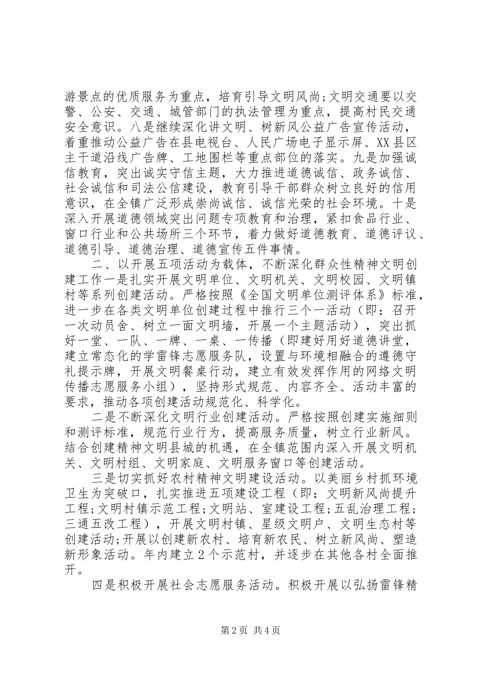XX年度乡镇精神文明建设工作计划范本_第2页