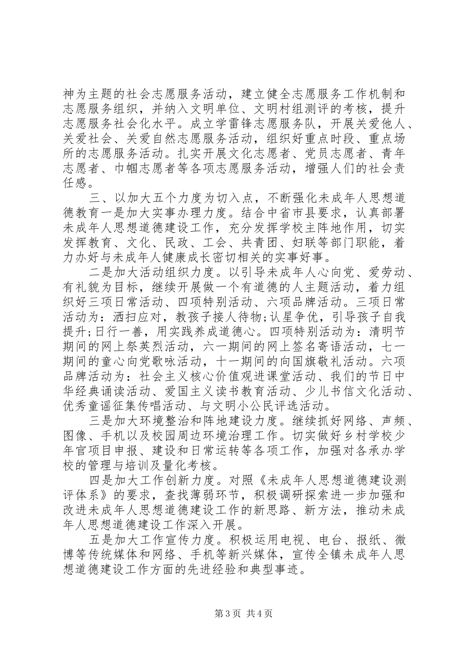 XX年度乡镇精神文明建设工作计划范本_第3页