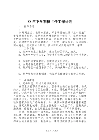 XX年下学期班主任工作计划