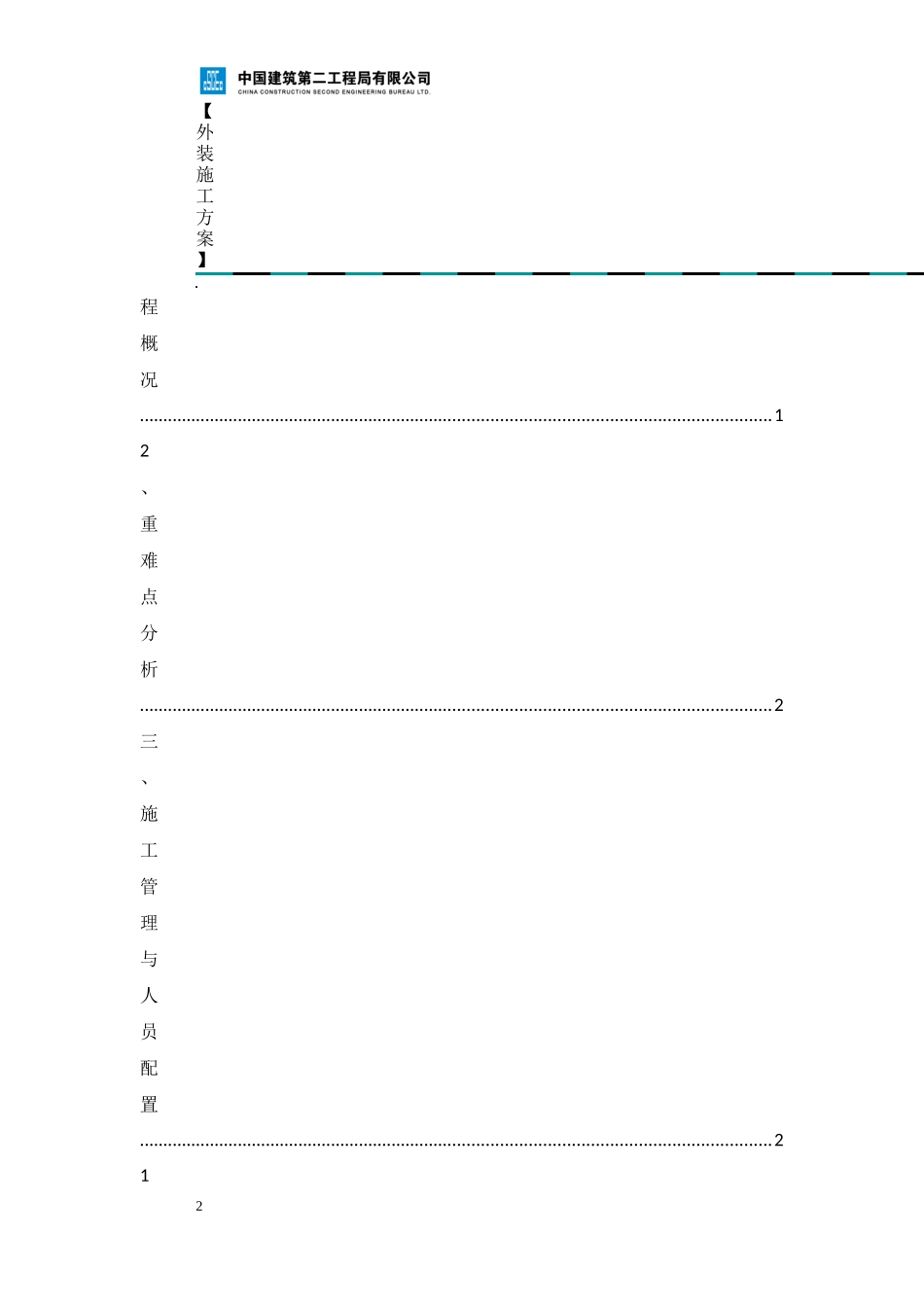 外装施工方案培训资料_第2页