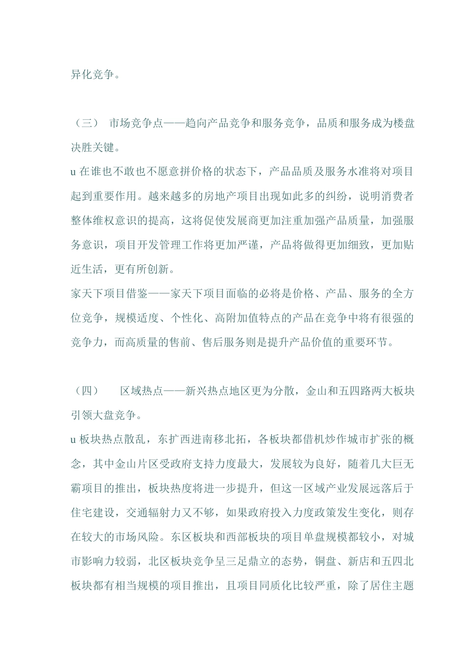 福州家天下住宅项目市场分析报告_第3页