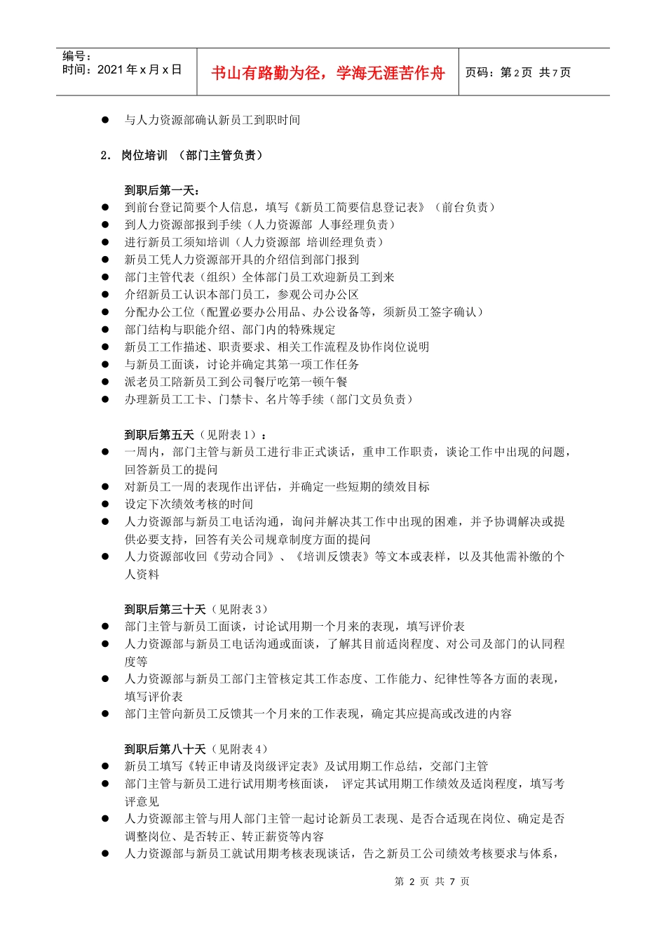国家大型企业三一重工入职培训流程_第2页