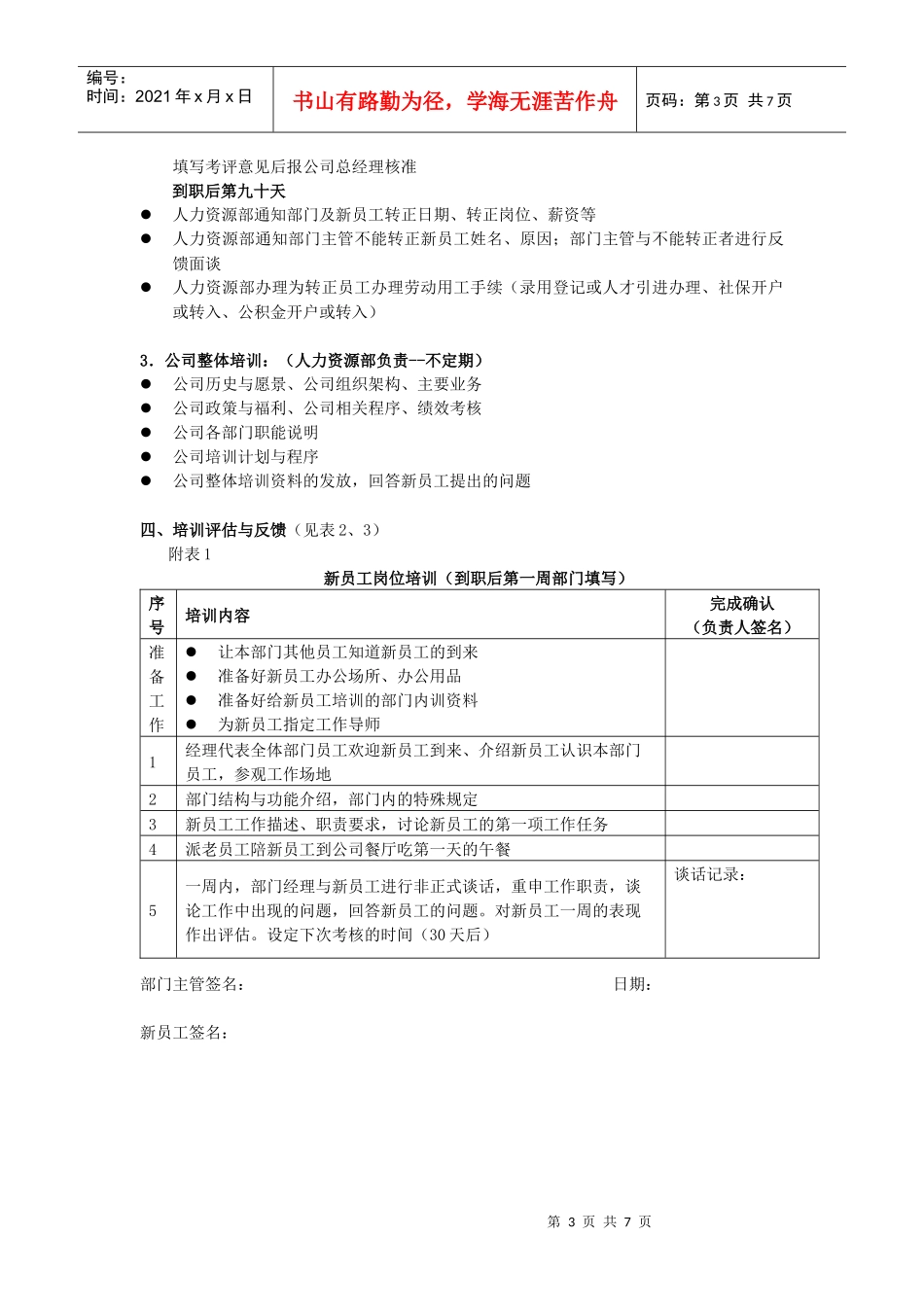 国家大型企业三一重工入职培训流程_第3页