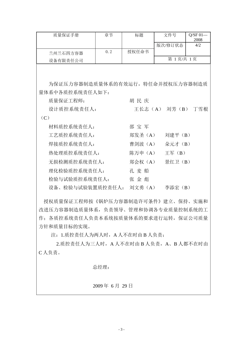 压力容器质量保证手册(兰石容器)_第3页