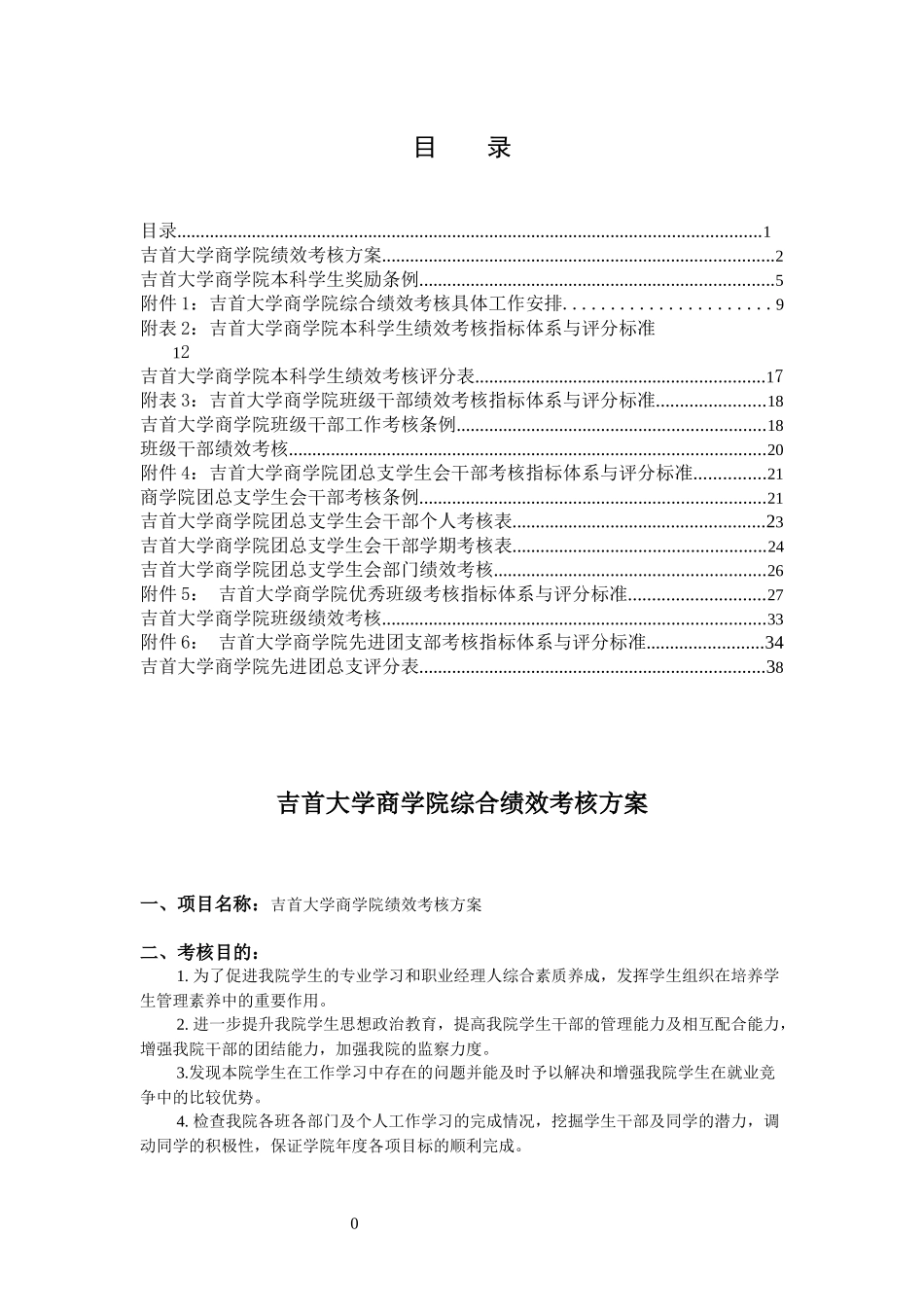 吉首大学商学院绩效考核方案_第2页