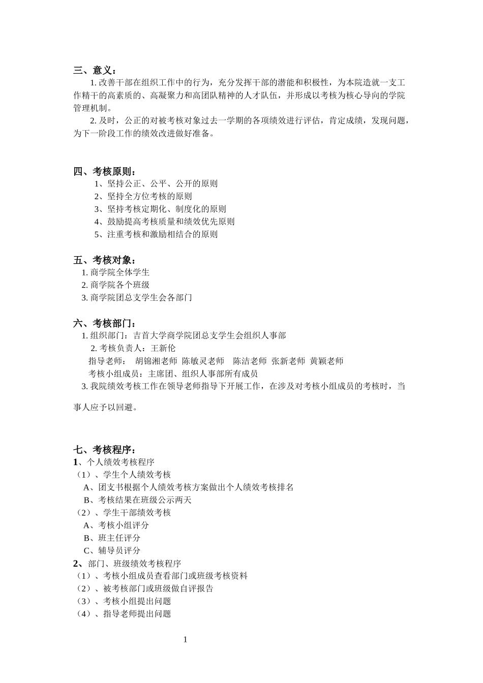 吉首大学商学院绩效考核方案_第3页