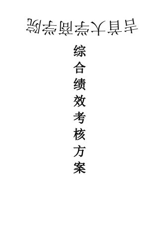 吉首大学商学院绩效考核方案