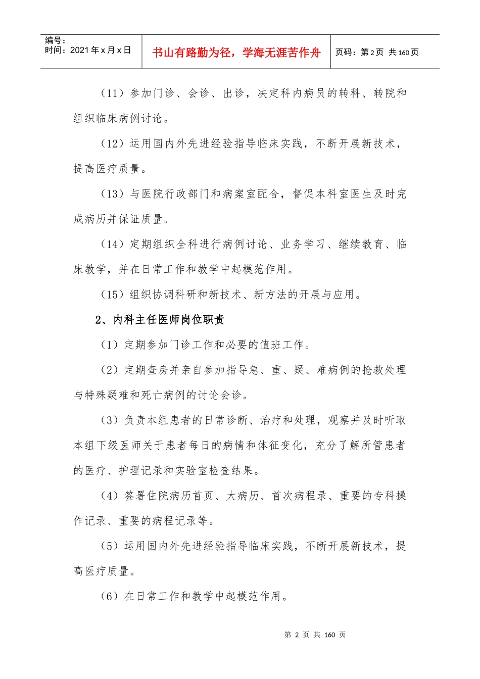 人力资源-20220、医疗职责_第2页