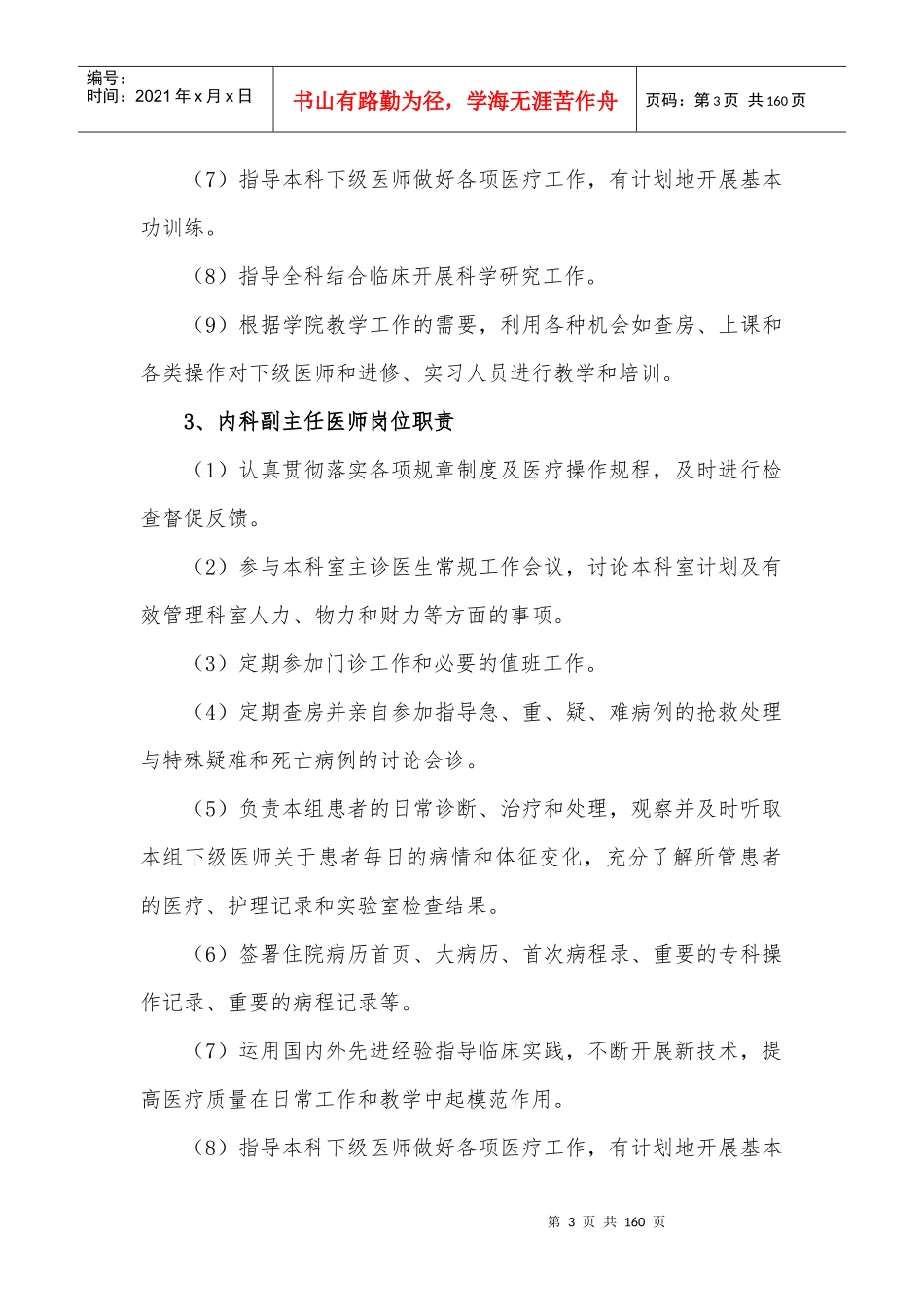 人力资源-20220、医疗职责_第3页
