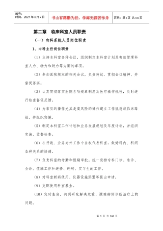 人力资源-20220、医疗职责