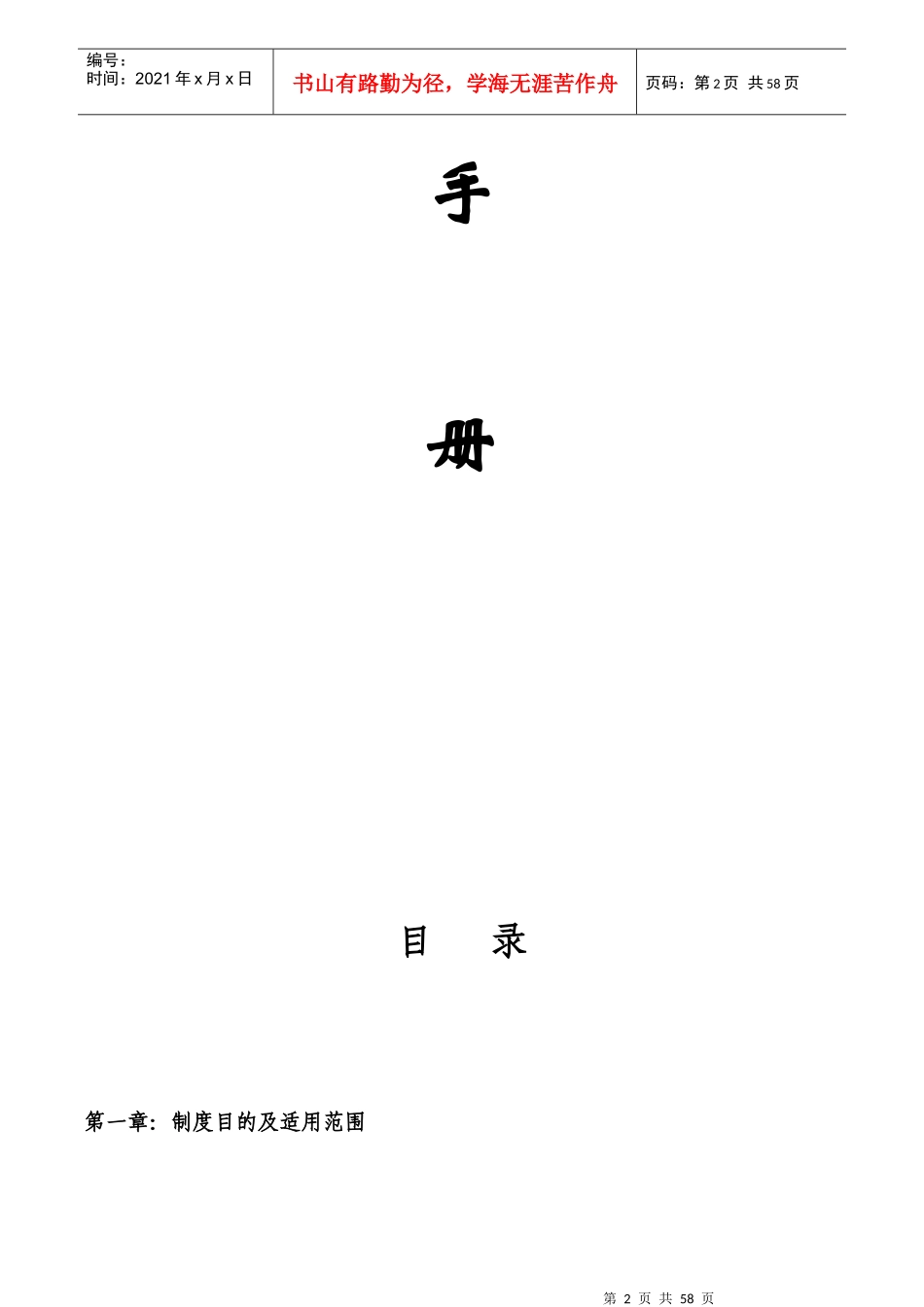 人事工作手册(最新整理,内附实用表格)_第2页