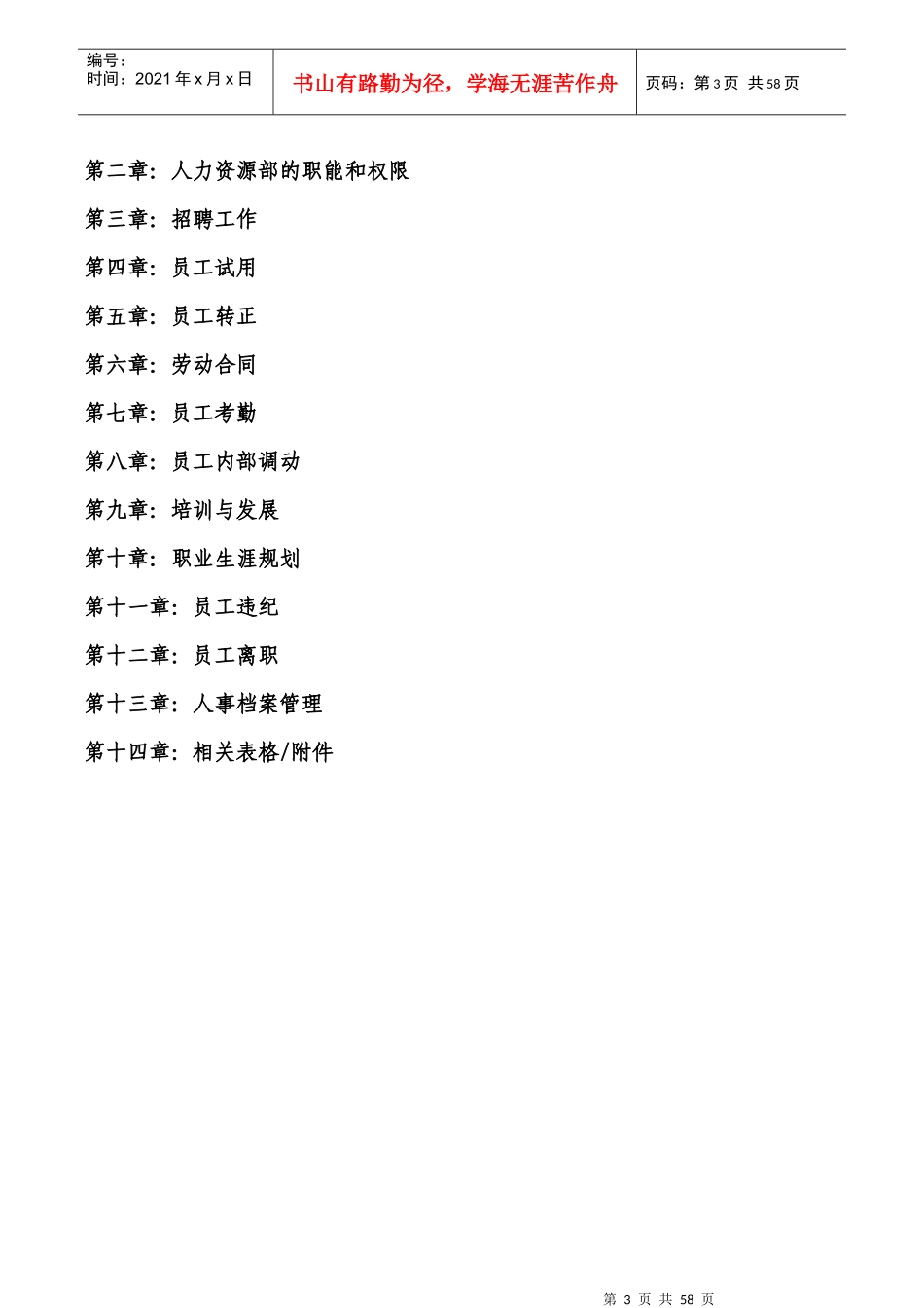 人事工作手册(最新整理,内附实用表格)_第3页