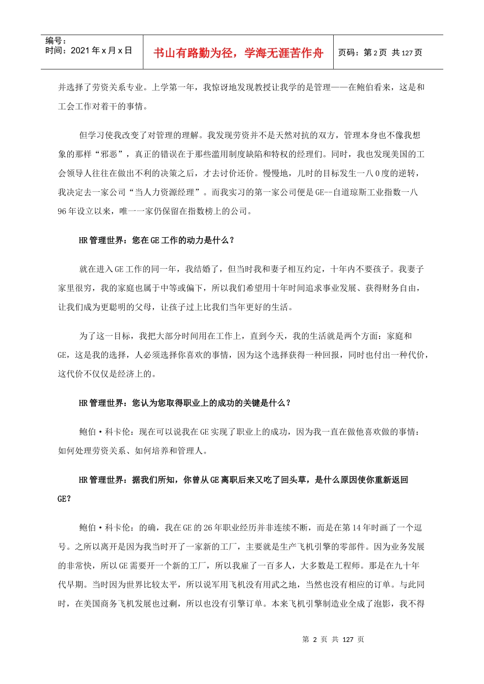 全球某企业人力资源培训专访_第2页