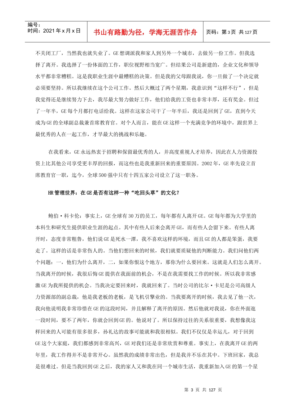 全球某企业人力资源培训专访_第3页