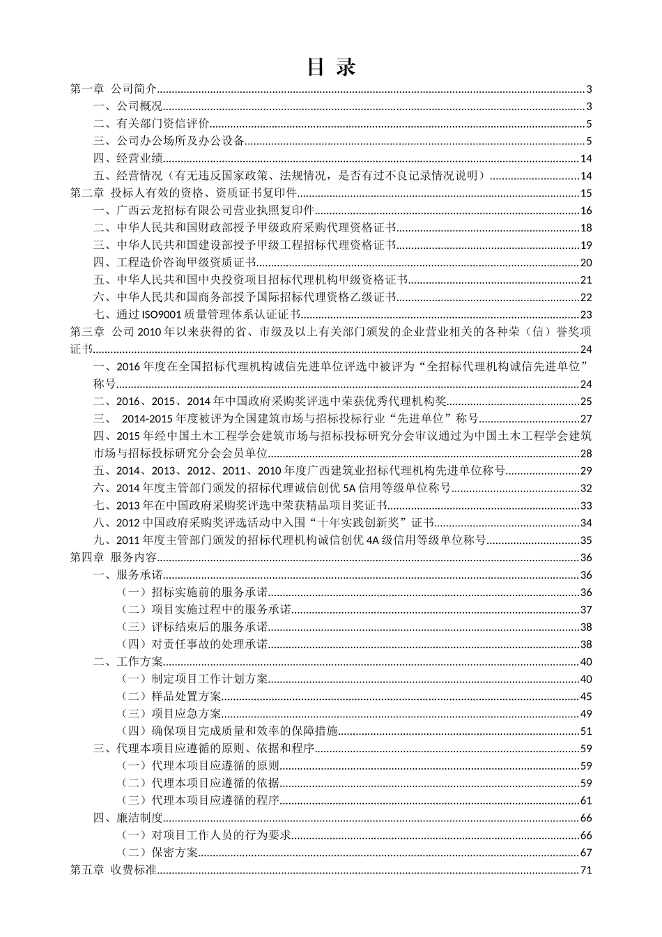 服务方案-国旭集团_第2页