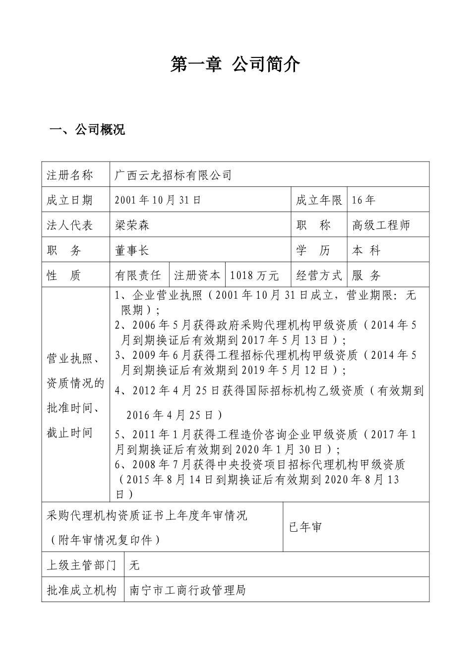 服务方案-国旭集团_第3页