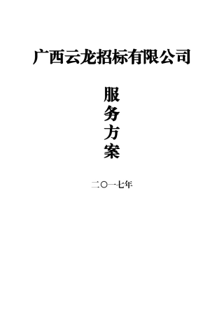 服务方案-国旭集团