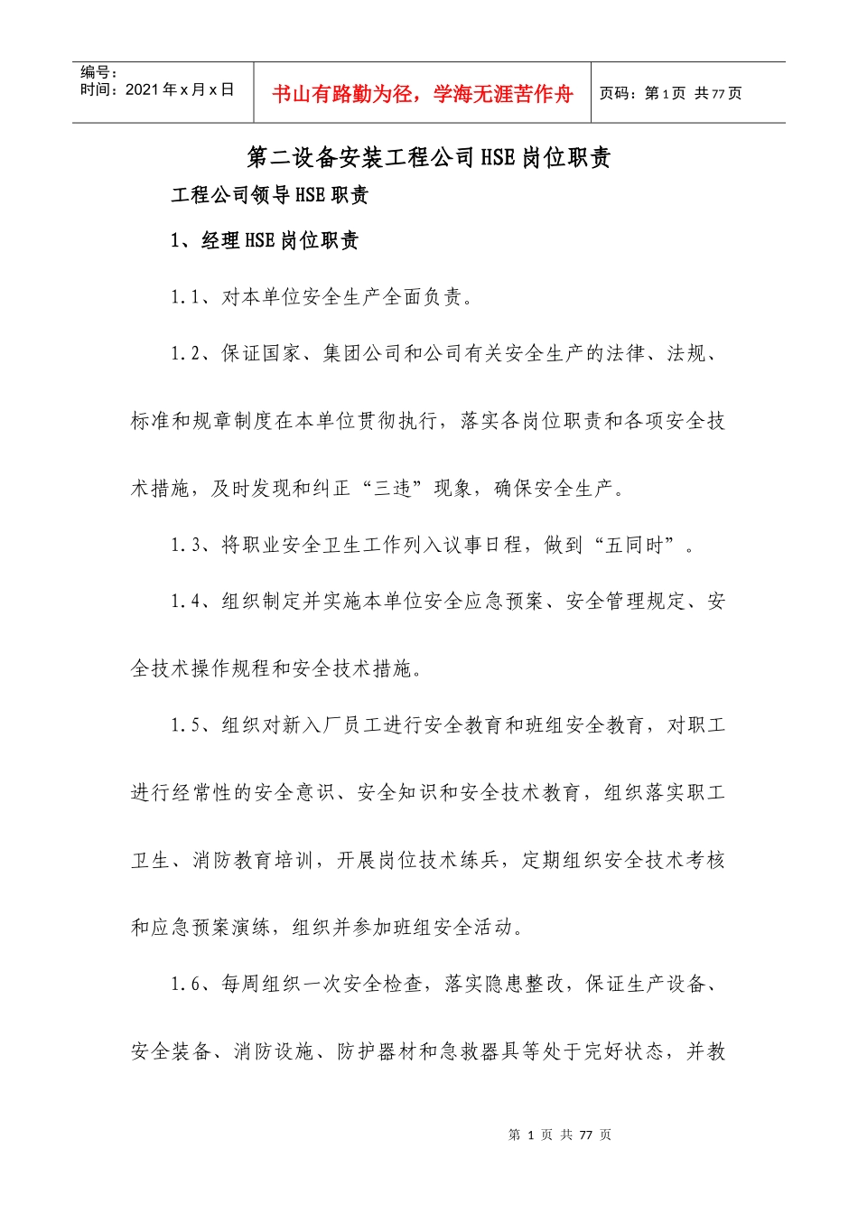 人力资源-2022HSE岗位职责_第3页