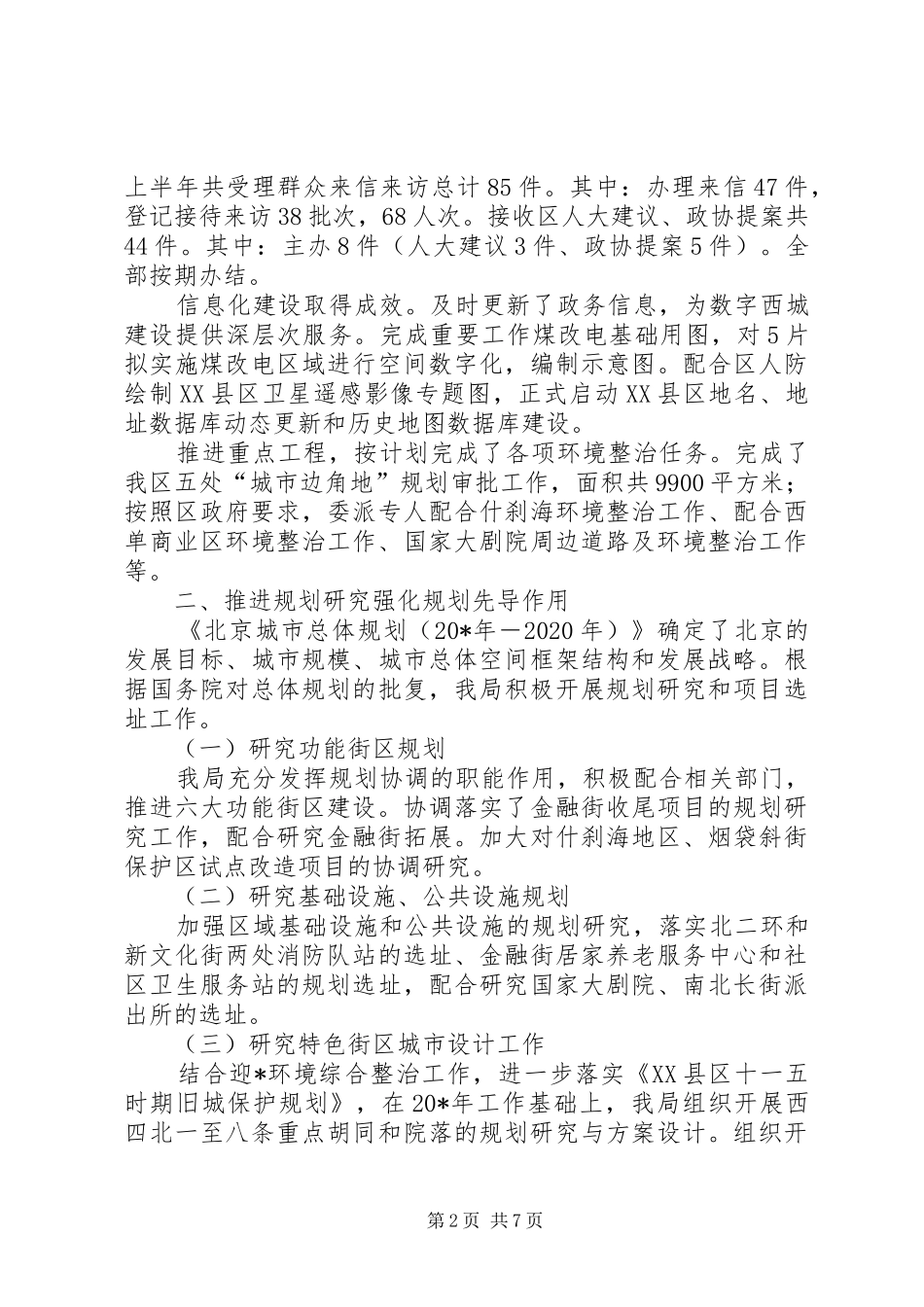 XX县区建设局规划上半年工作总结_第2页