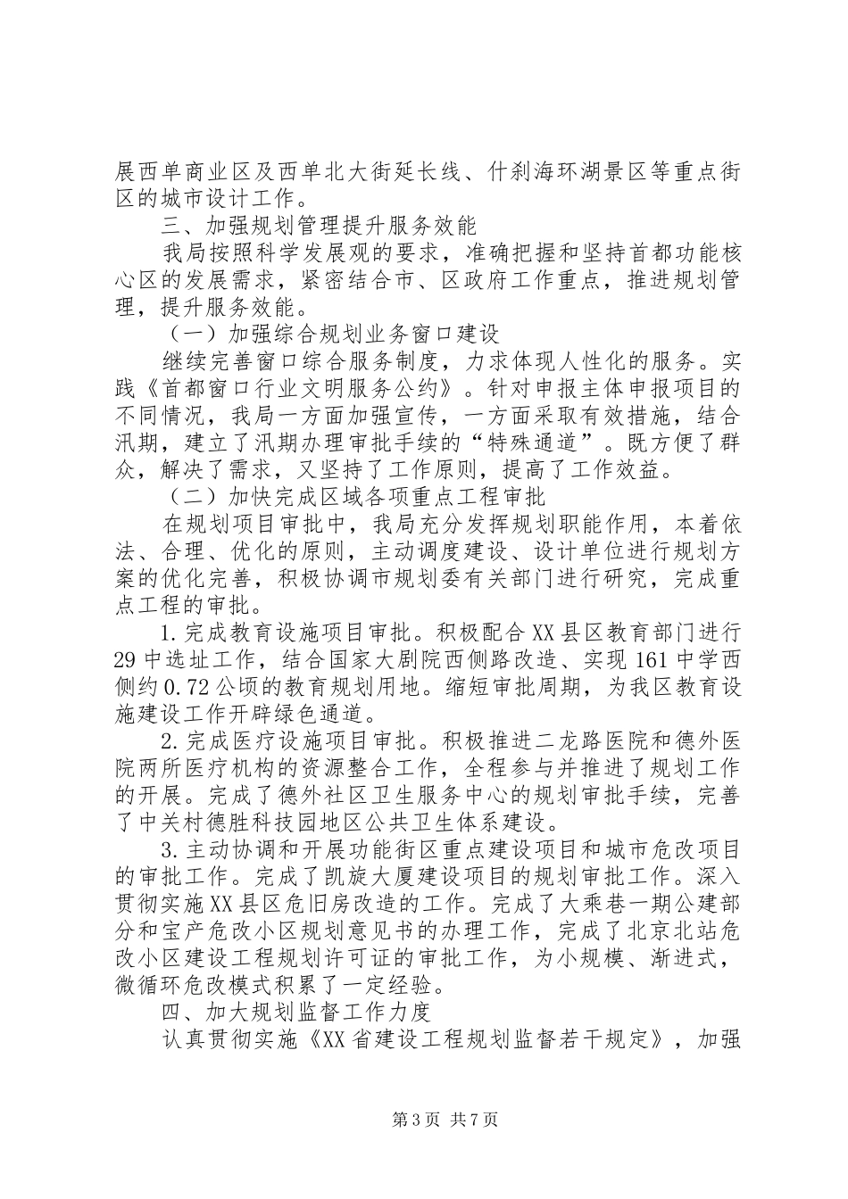 XX县区建设局规划上半年工作总结_第3页