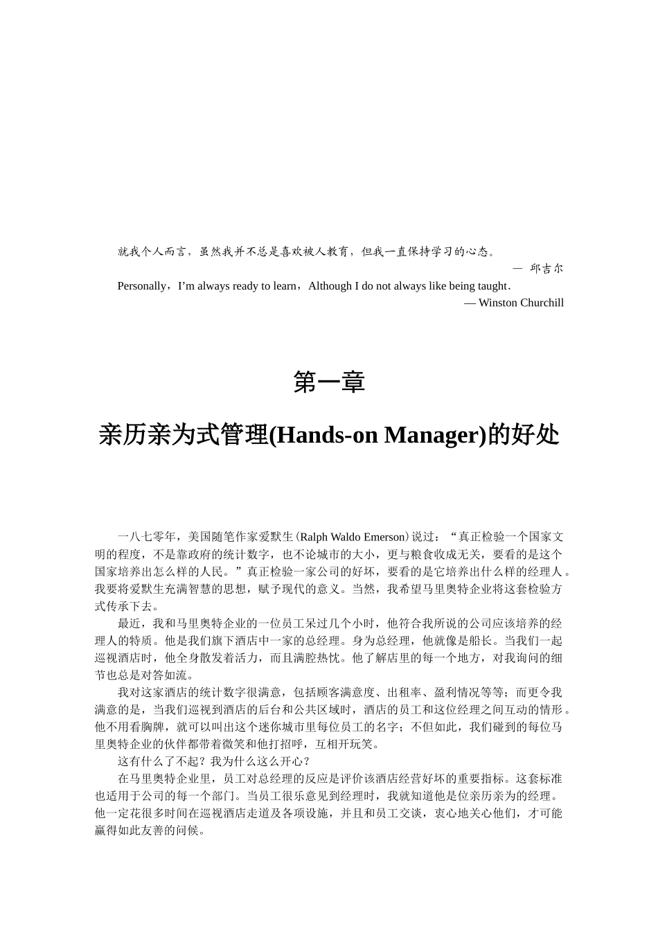 服务精神-JW万豪_第2页