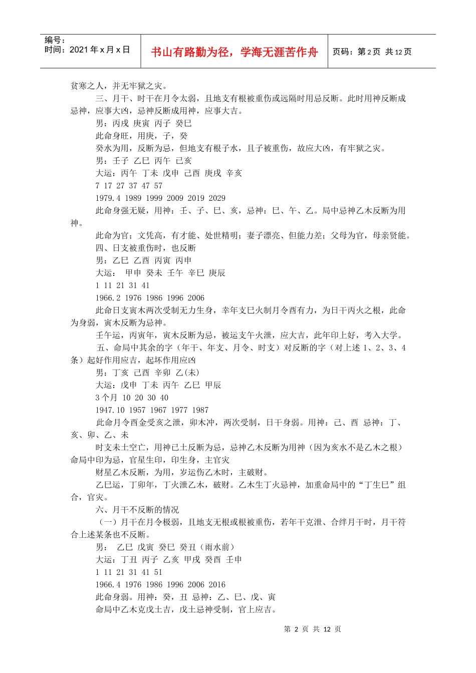 【易学】八字高级讲师班教材_第2页