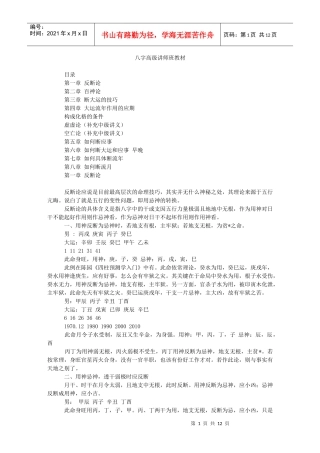【易学】八字高级讲师班教材