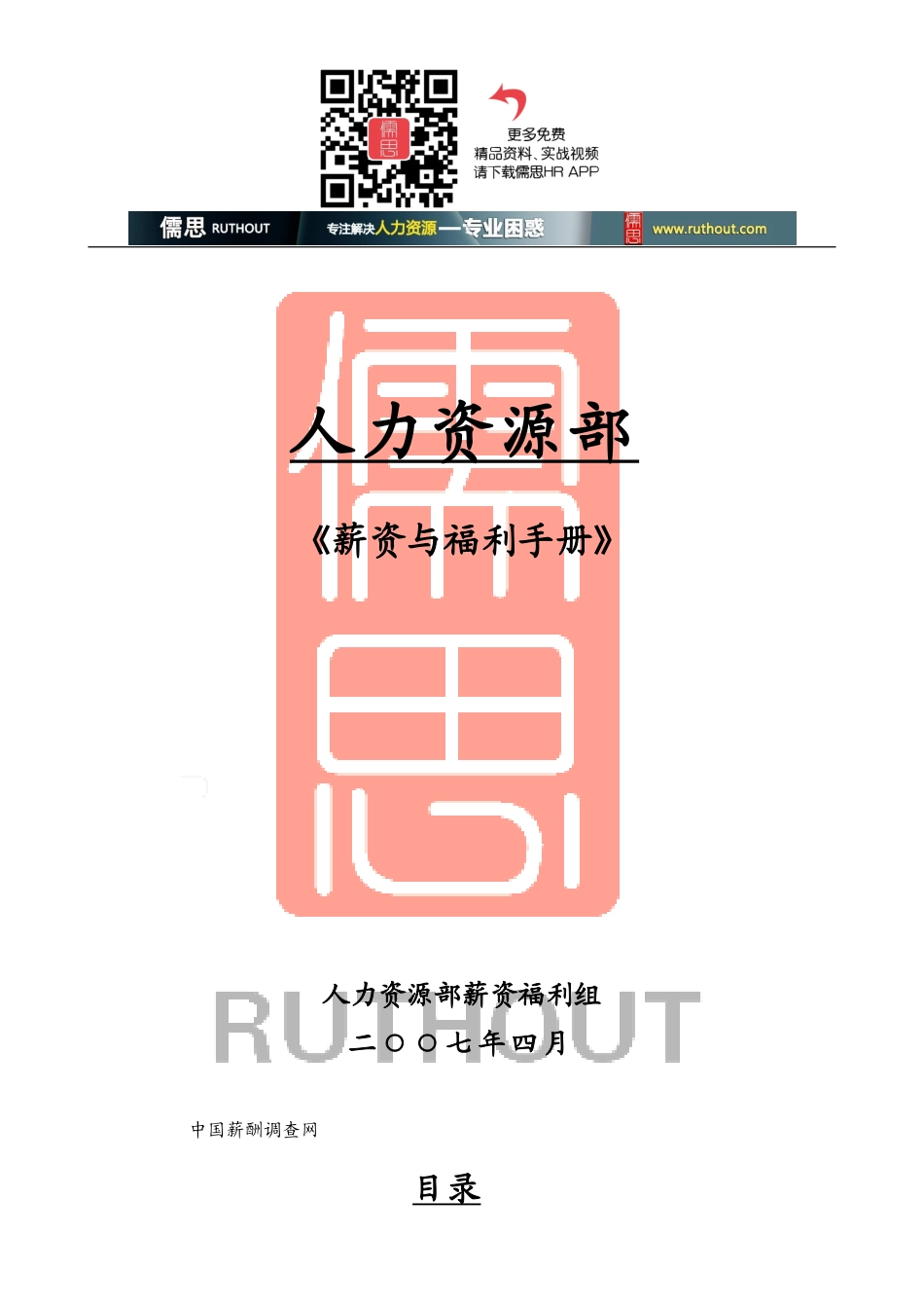 人力资源部薪资与福利手册_第1页