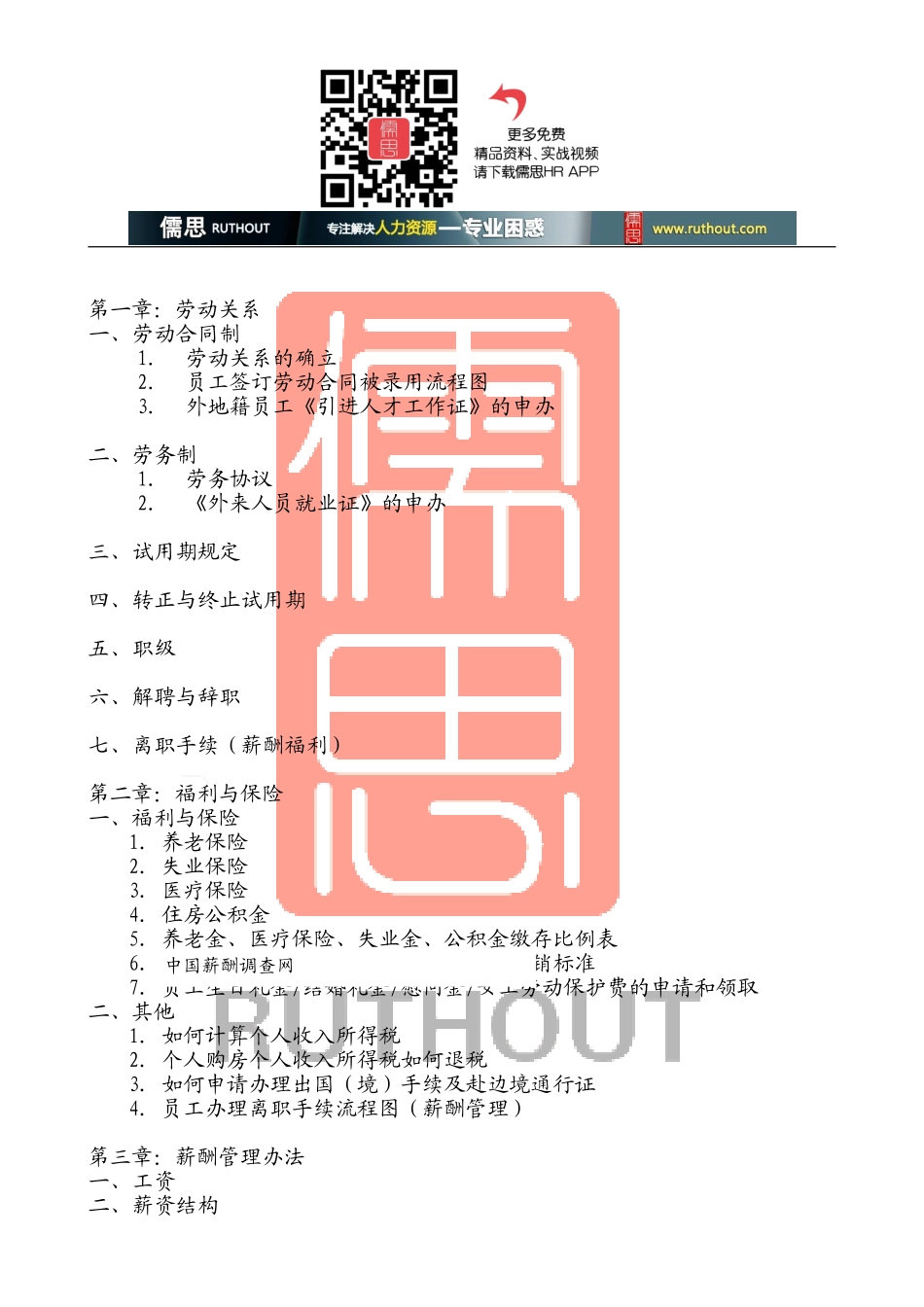 人力资源部薪资与福利手册_第2页