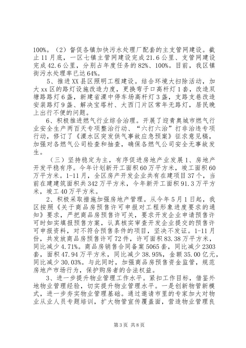 XX年住建局重点工作总结及来年计划_第3页