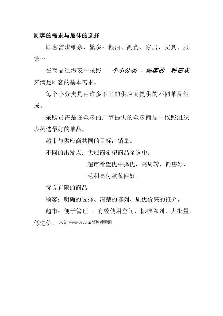 超市商场-零售业管理及培训--零售企业提升班_第2页