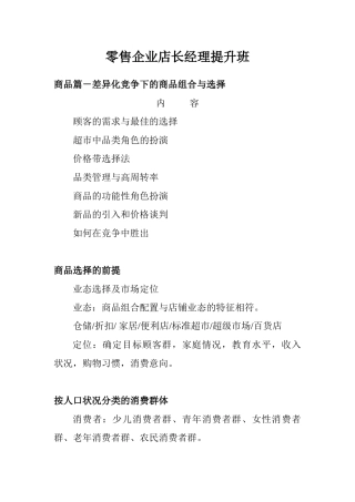 超市商场-零售业管理及培训--零售企业提升班