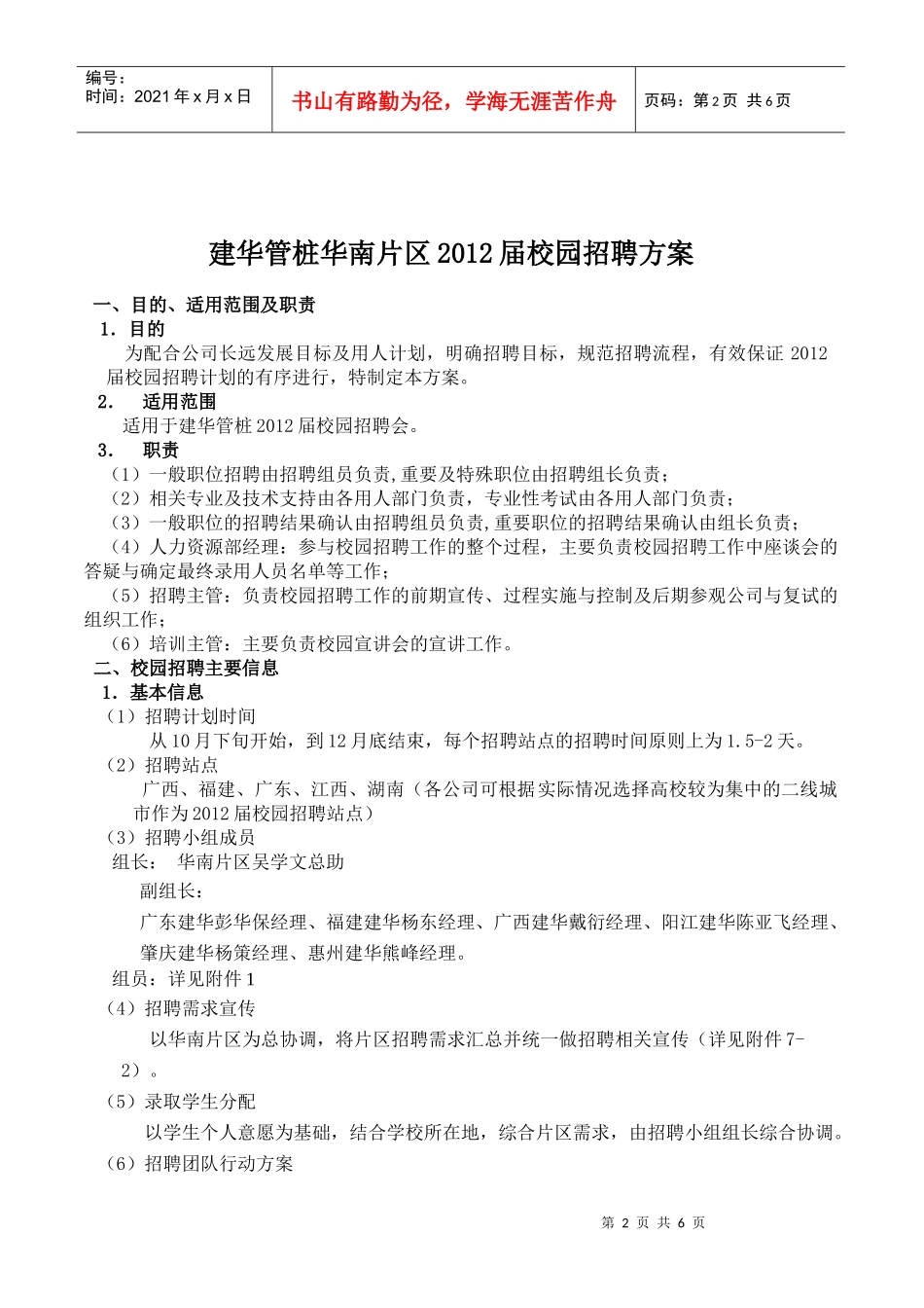 人力资源-2022XXXX届校园招聘方案_第2页
