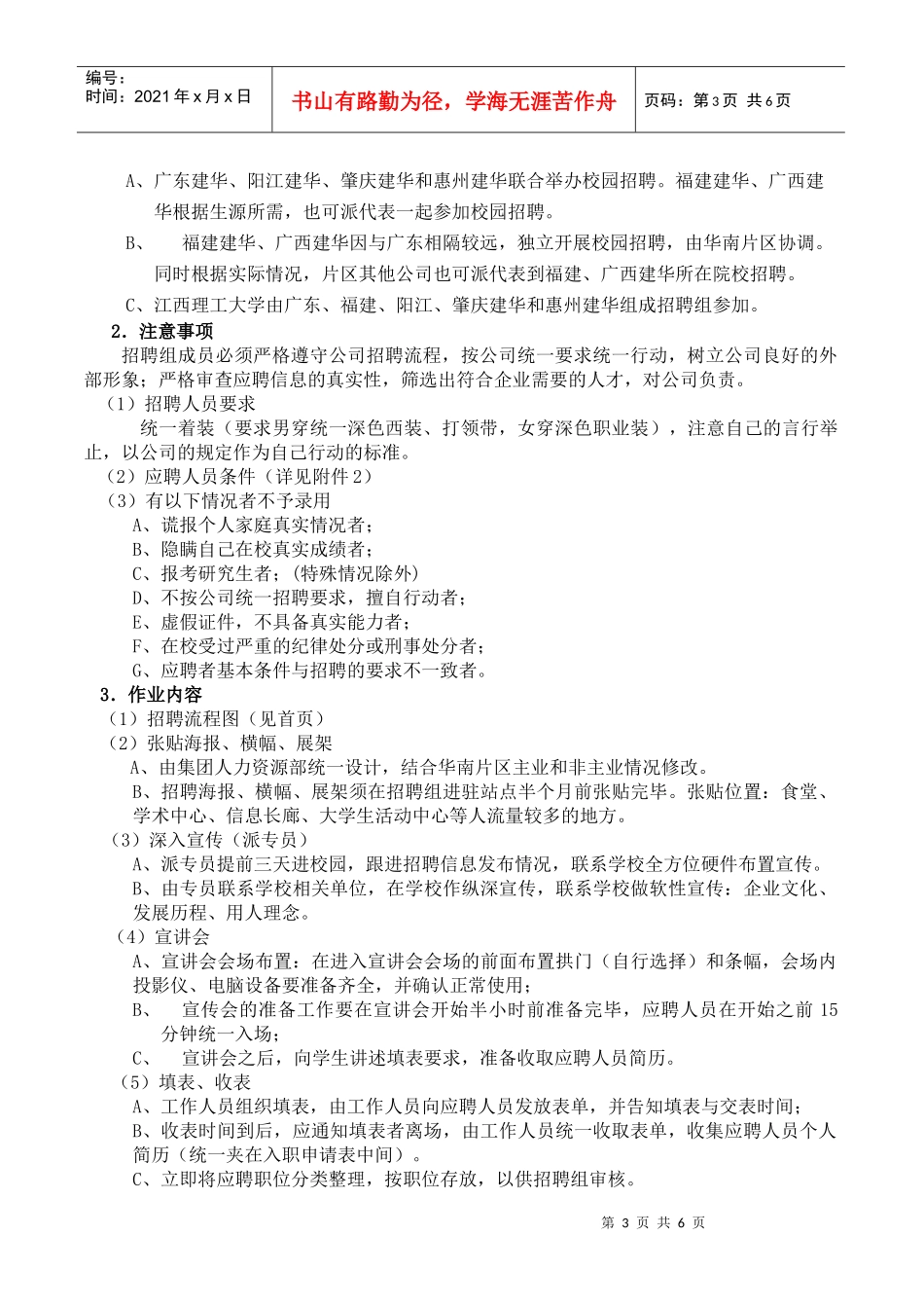 人力资源-2022XXXX届校园招聘方案_第3页