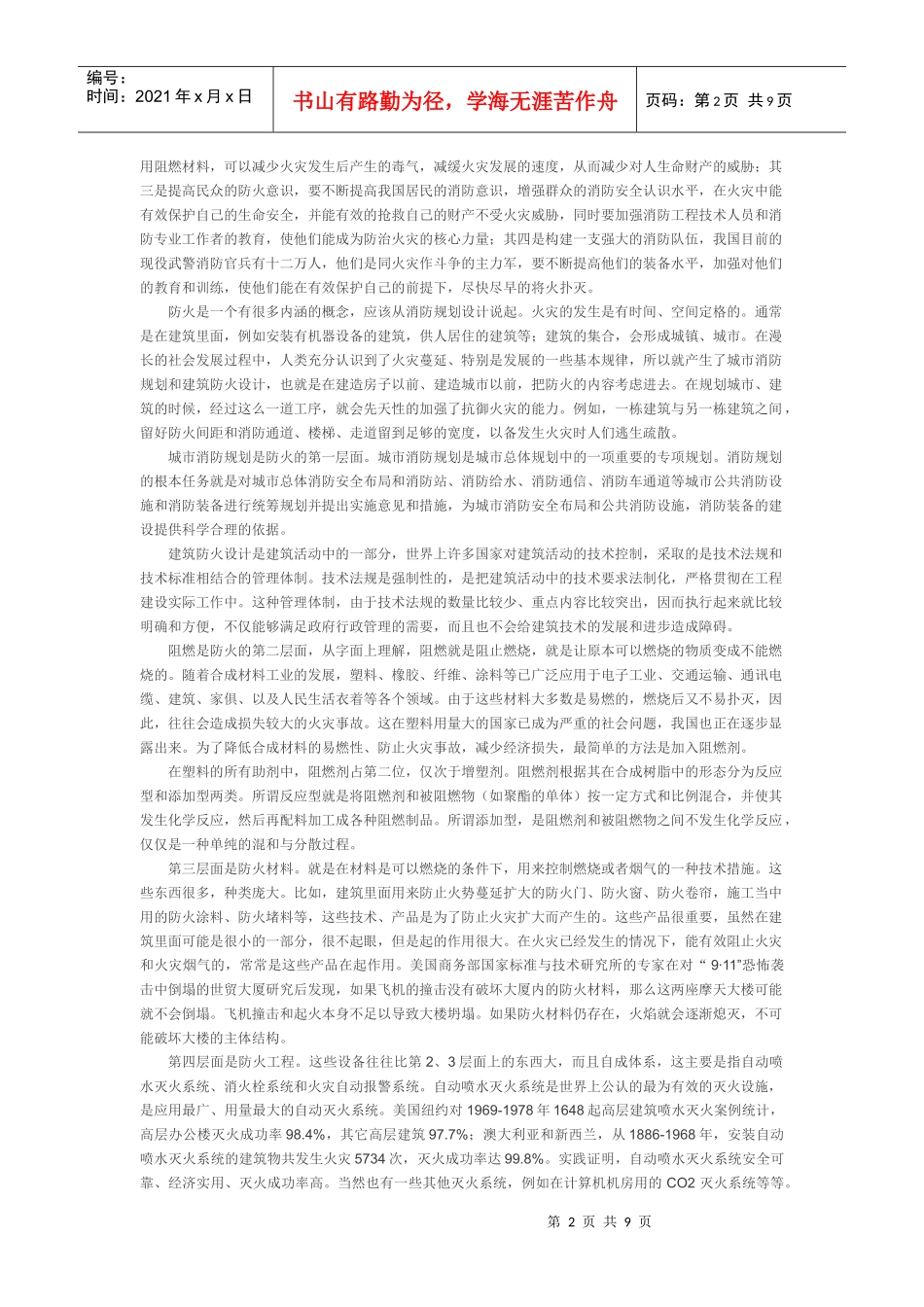 中国消防科学技术概况_第2页