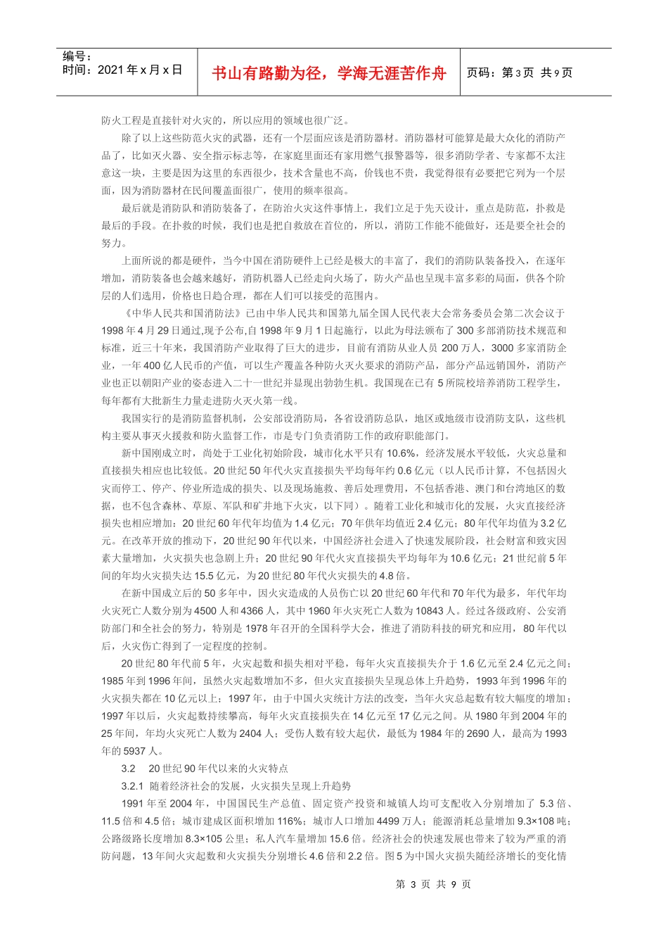 中国消防科学技术概况_第3页