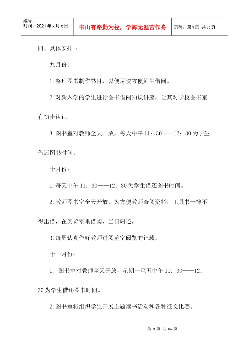 图书阅览室工作计划_第3页