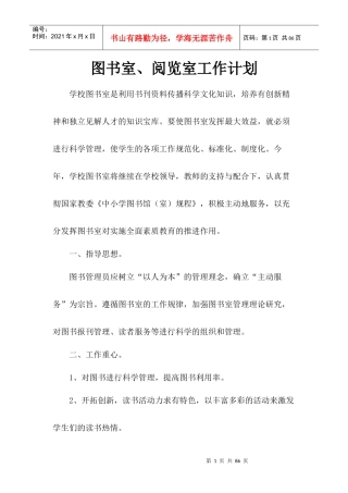 图书阅览室工作计划