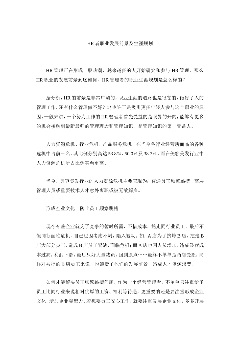 人力资源-2022HR管理知识汇编个doc_第1页