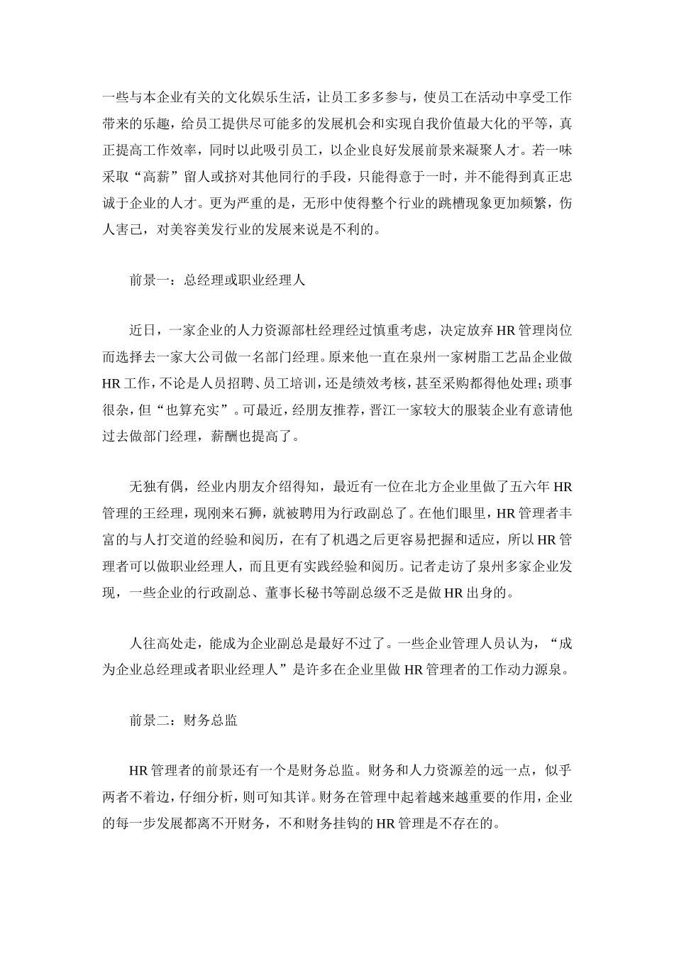 人力资源-2022HR管理知识汇编个doc_第2页