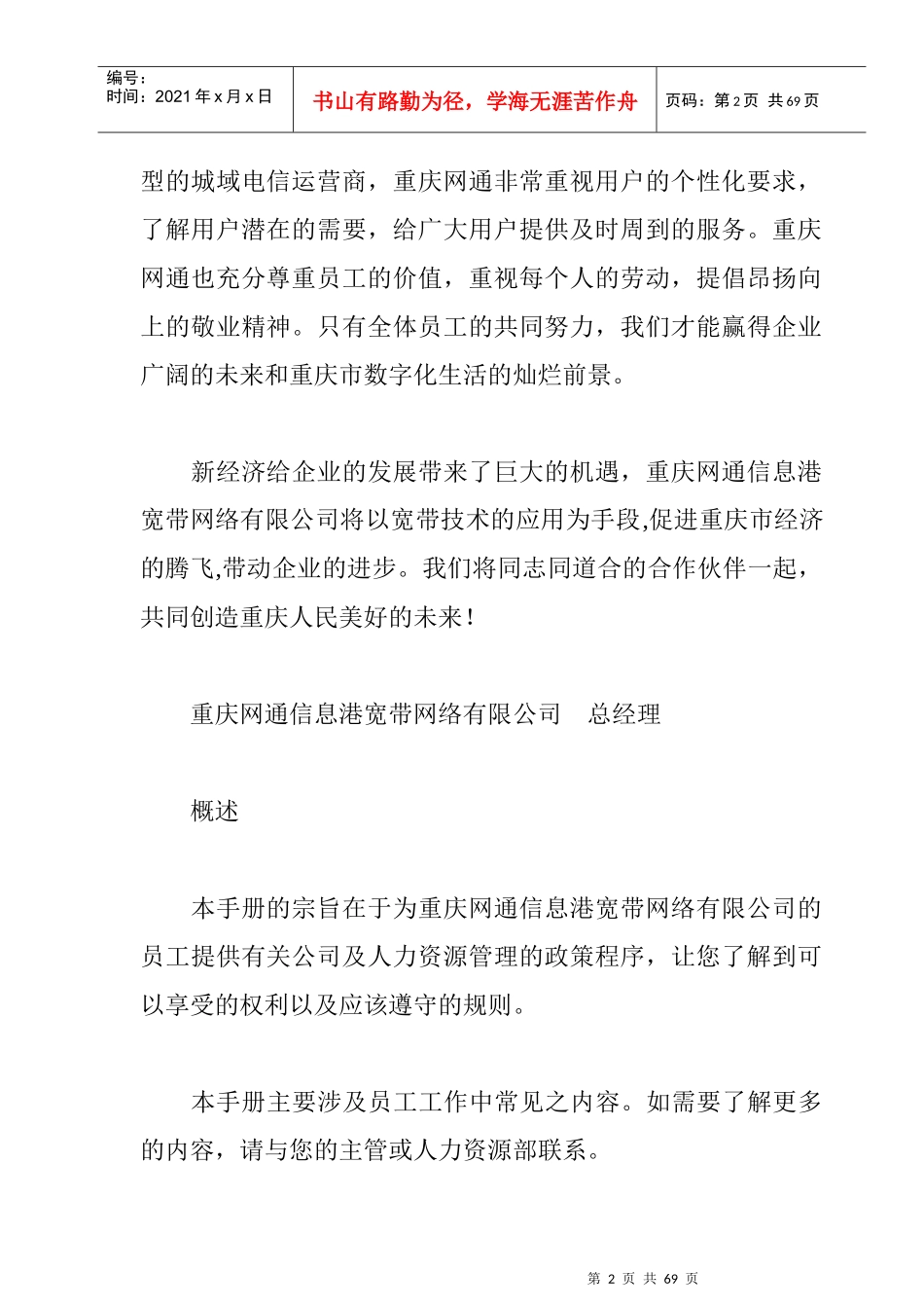 XX市网通员工手册_第2页
