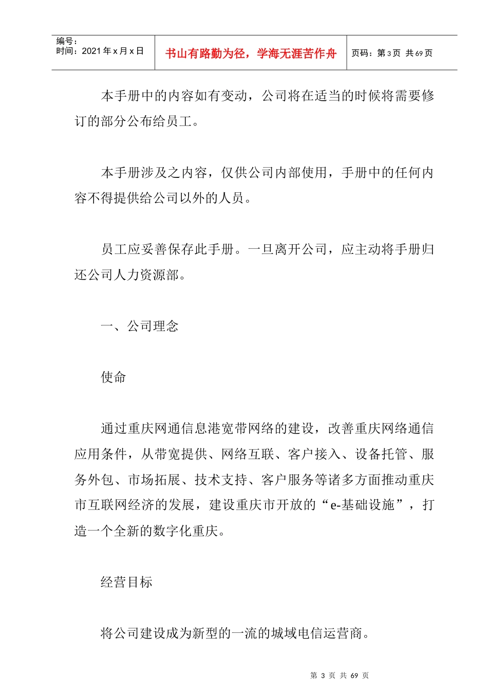 XX市网通员工手册_第3页