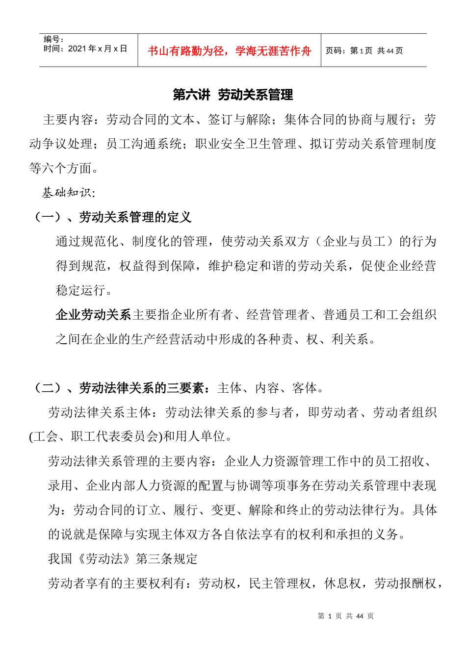 劳动关系管理_第1页