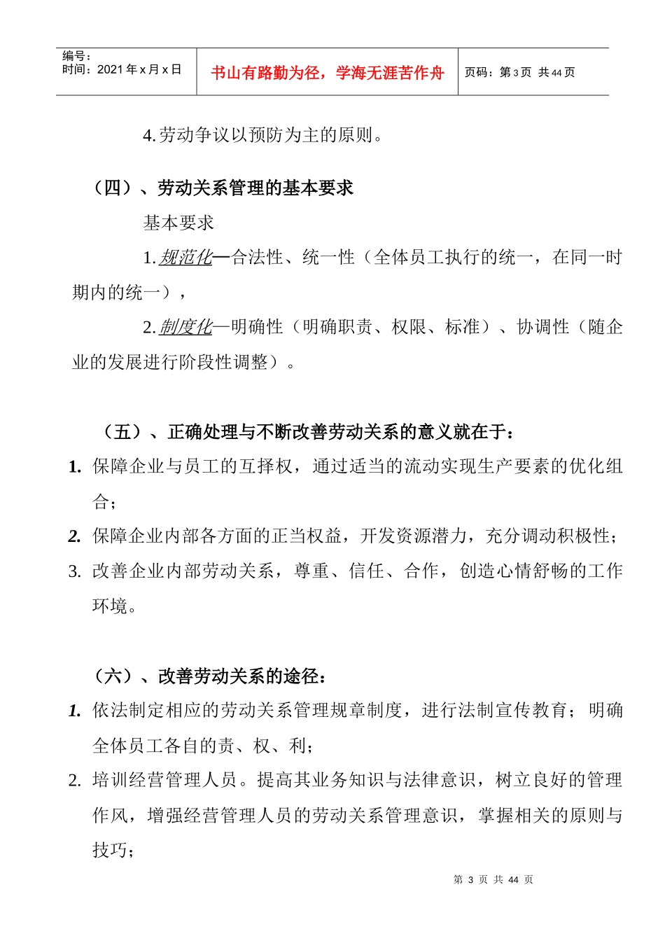 劳动关系管理_第3页