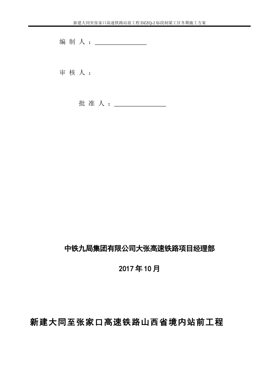 制梁冬季施工方案培训资料_第2页