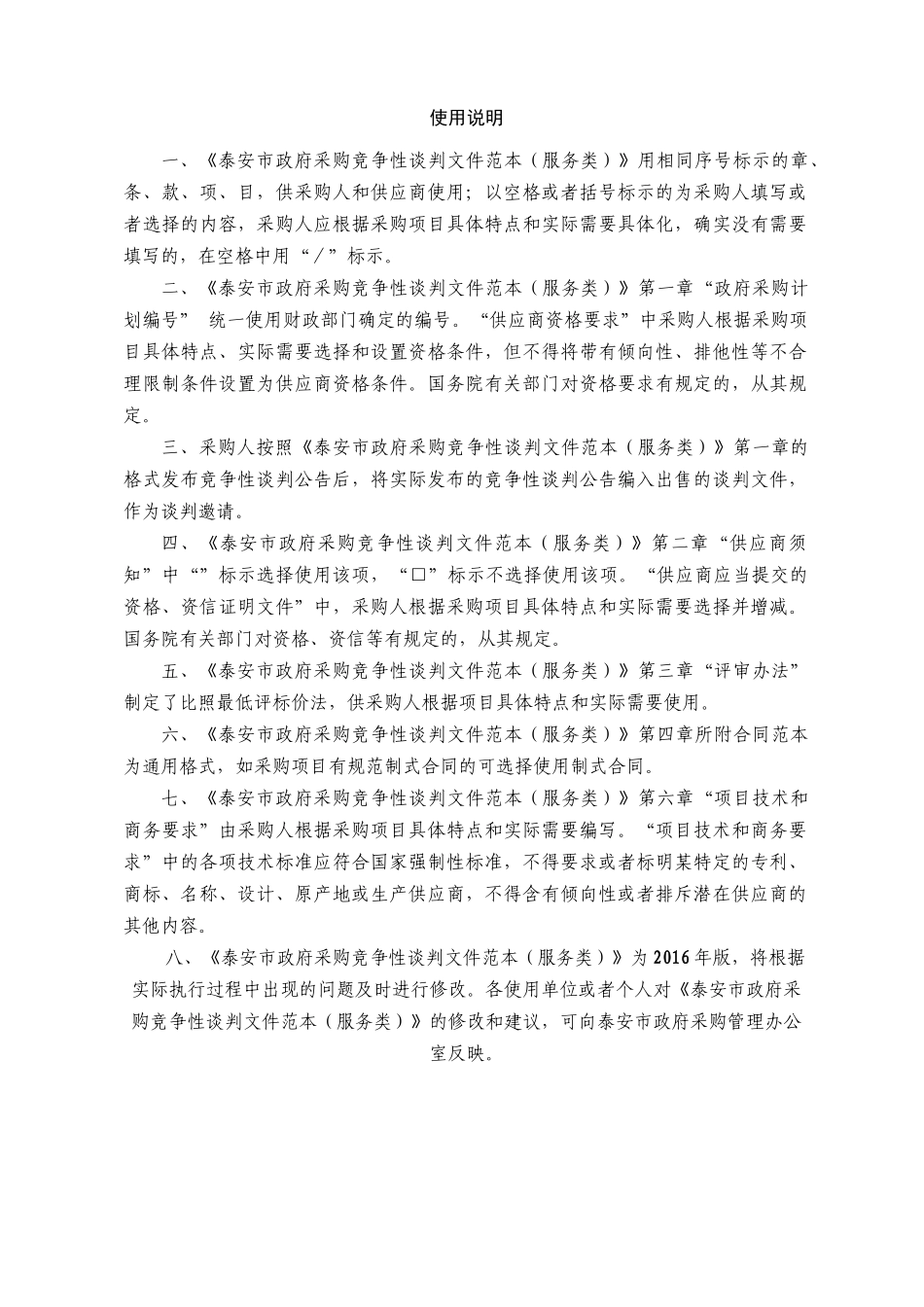 服务类-竞争性谈判标准范本_第2页