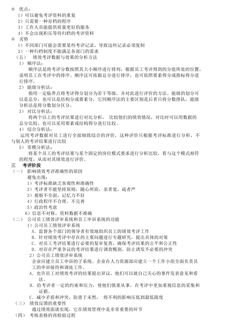 人力资源管理师第四讲绩效管理(doc13)(1)_第3页