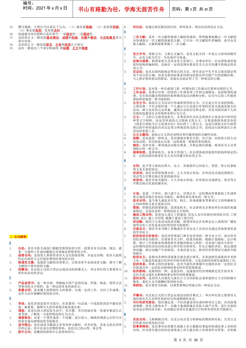 人力资源-2022XXXX年1月文秘管理与应用(整理篇)_第3页