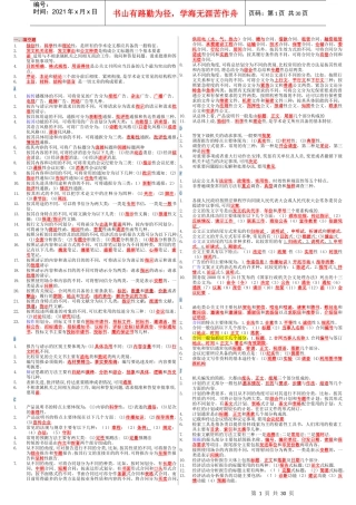 人力资源-2022XXXX年1月文秘管理与应用(整理篇)