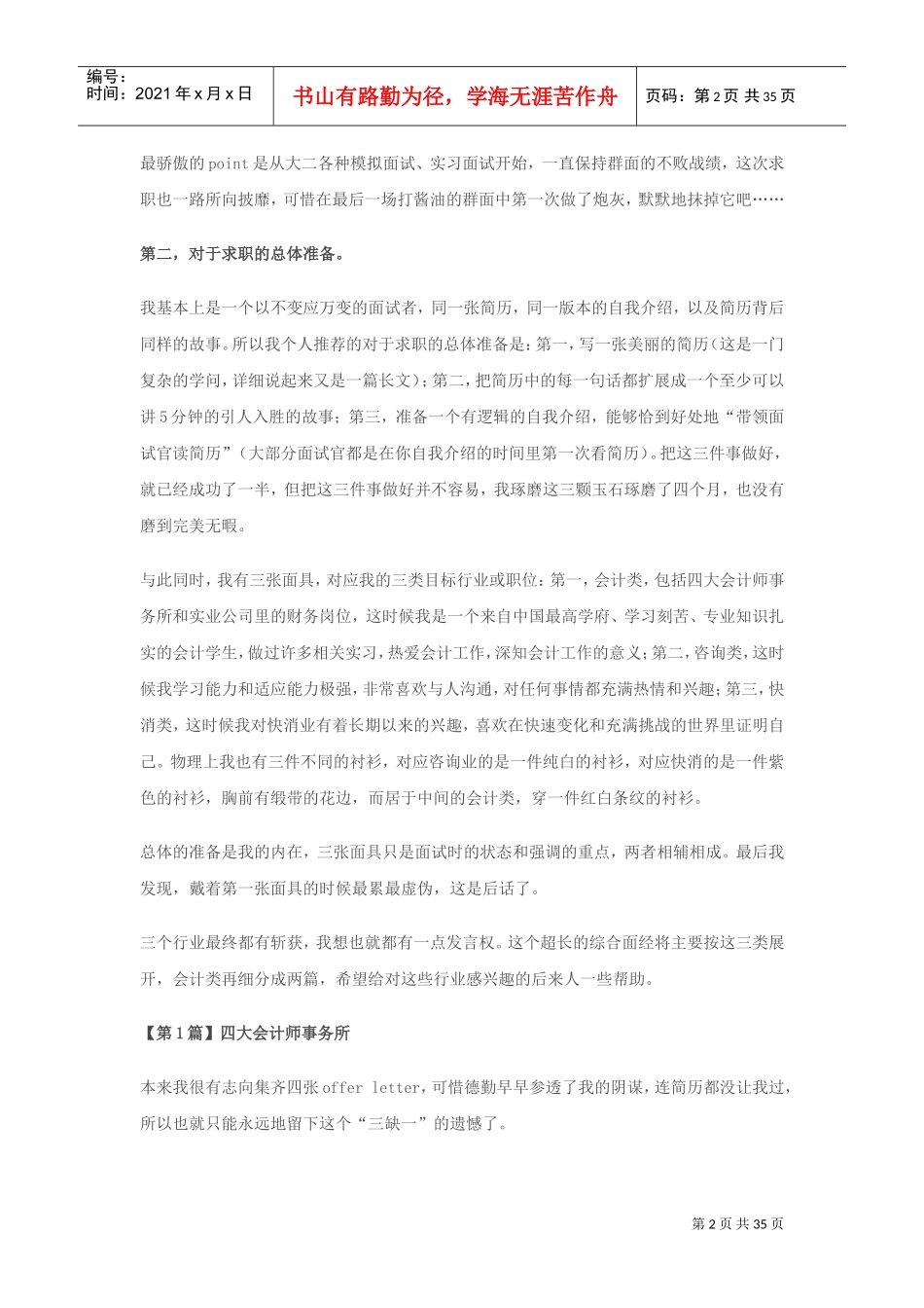 北大女生应聘多个公司的面试宝典_第2页